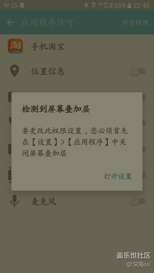 软件获取权限问题