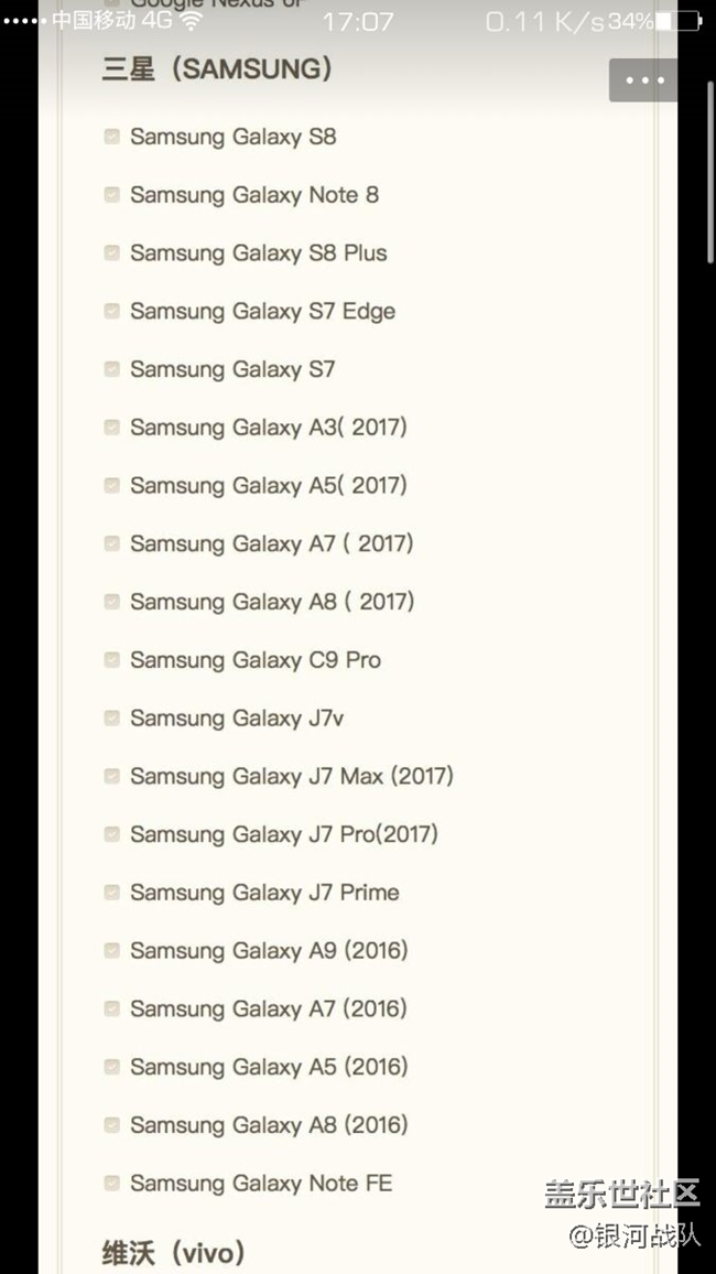目前三星升级安卓8.0名单。没有c5/7