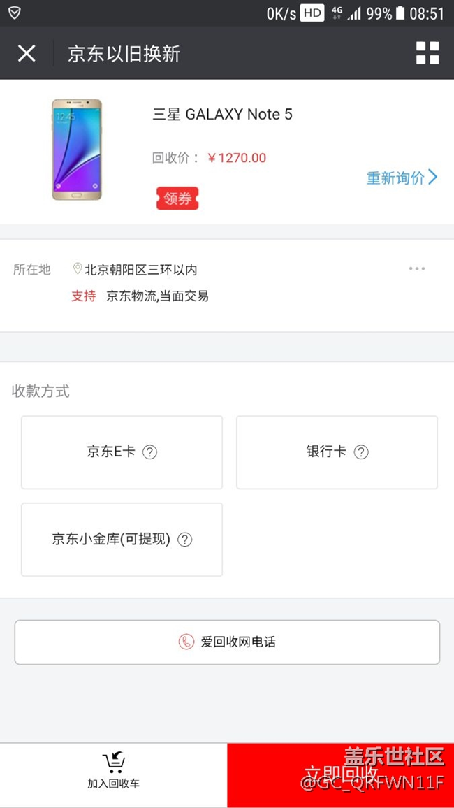 note5回收价