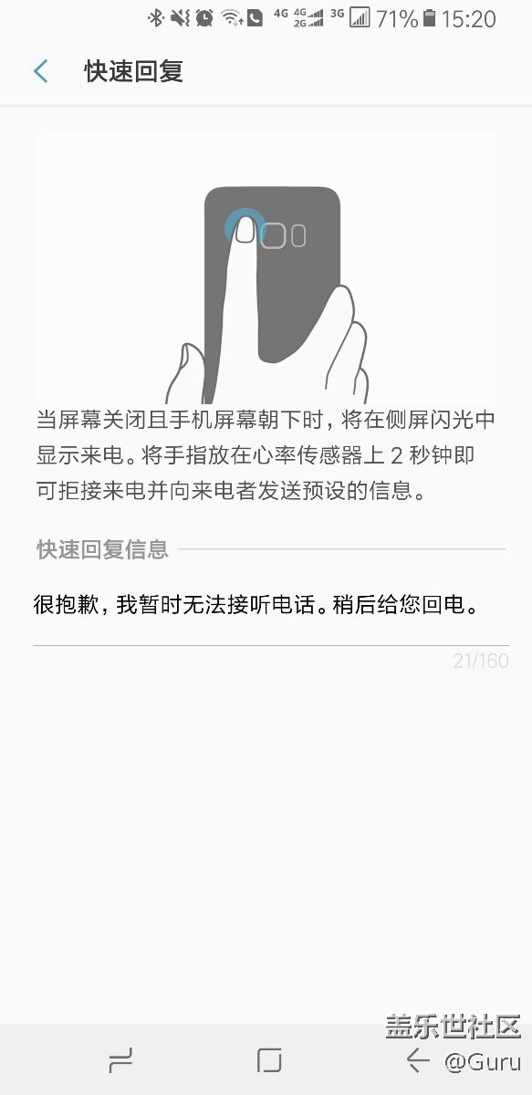 侧屏闪光里的快速回复怎么不能关闭了？