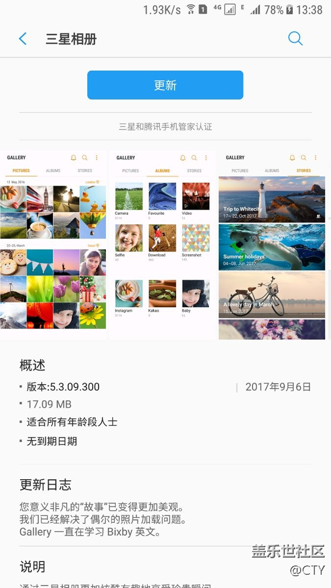 三星相册更新 自带应用商店推送更新 5.3.09.300