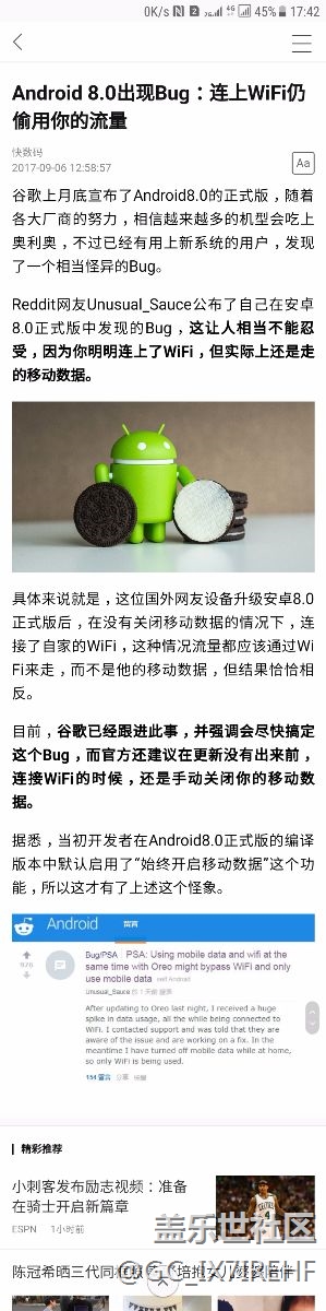 Android 8.0出现Bug：连上WiFi仍偷用你的流量