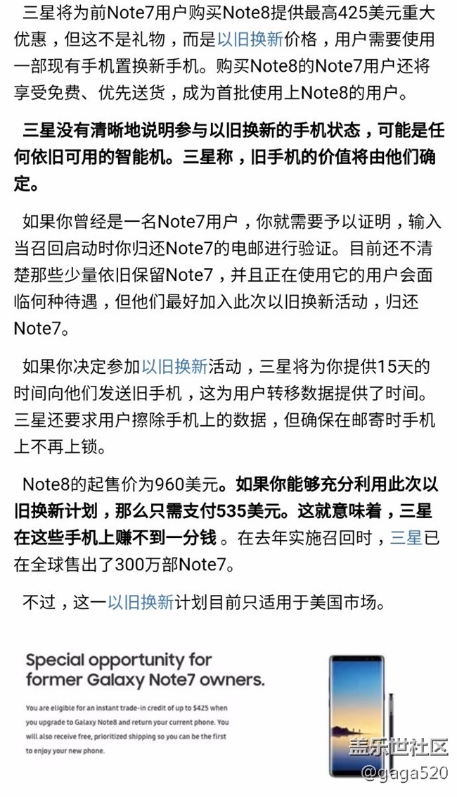 中国的note7用户又被三星欺负了