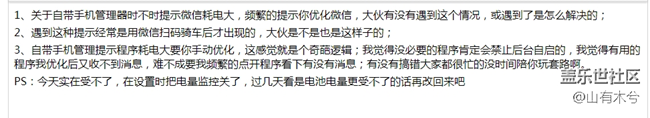 关于自带管理器电池优化及微信摩拜小程序问题