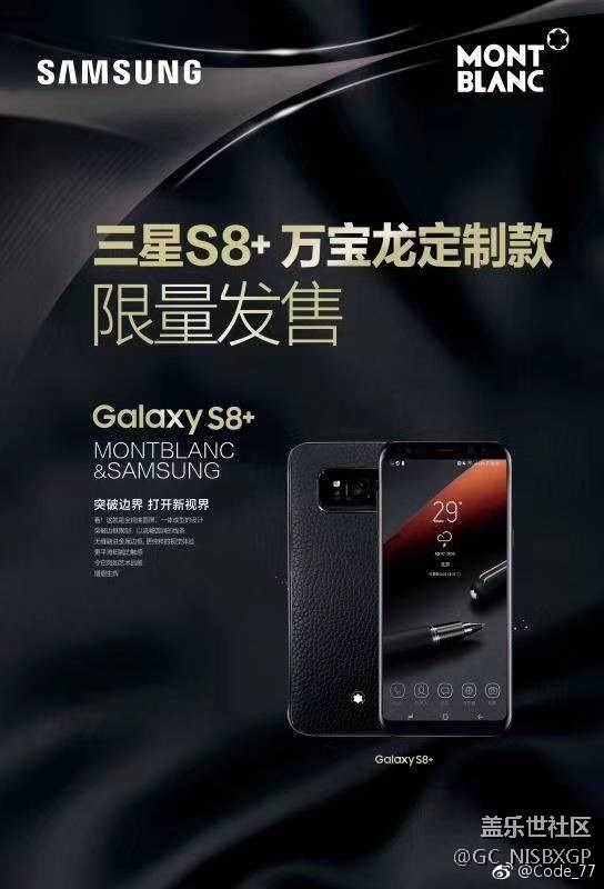 三星S8+万宝龙定制款曝光：限量发售，偏商务风