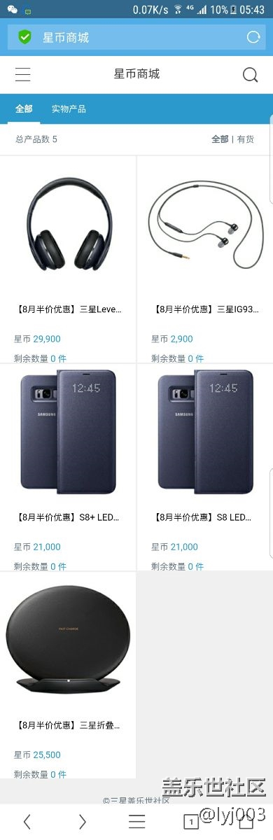 星币商城的产品