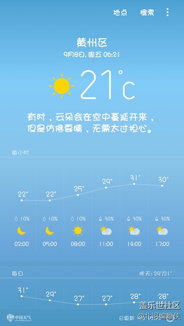 安装了Note 8天气，确实不一样