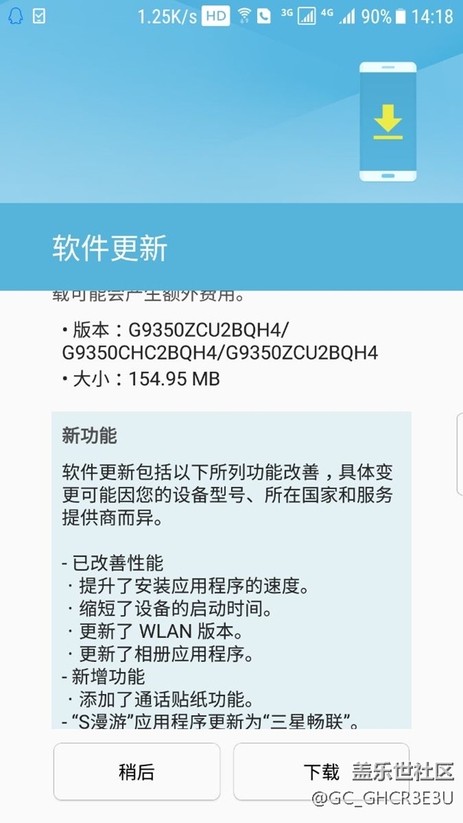 更新qh4后  三星畅联可以卸载了