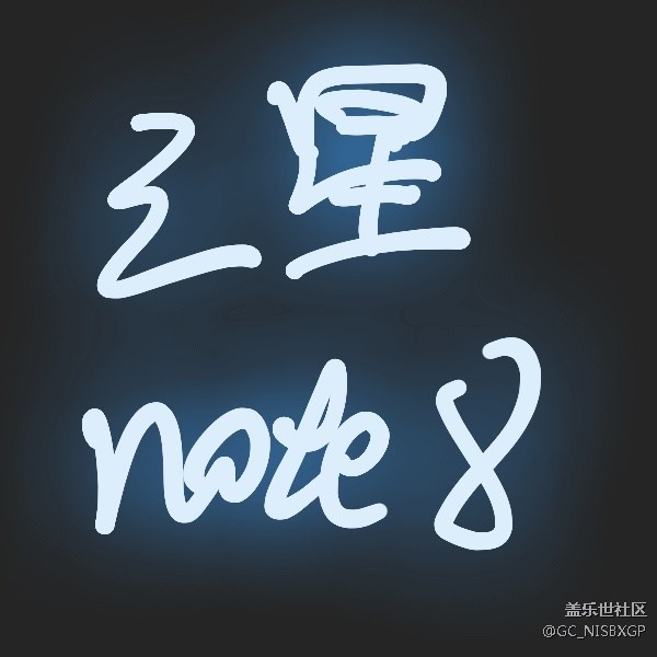 三星S8也可以用上Note8的Live Message了