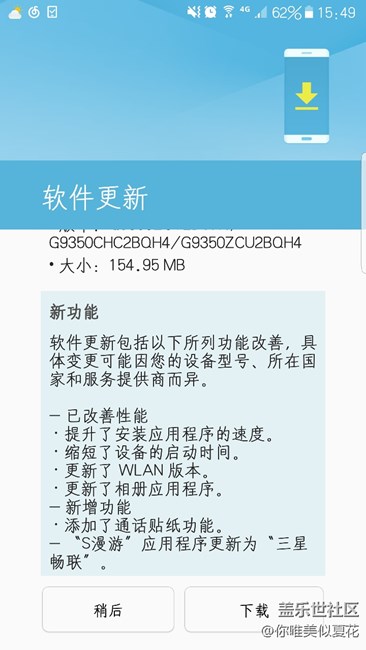 我的s7edge刚刚系统推送更新了