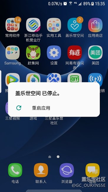 手机短信闪退，盖乐士空间，也总是闪退，进不了