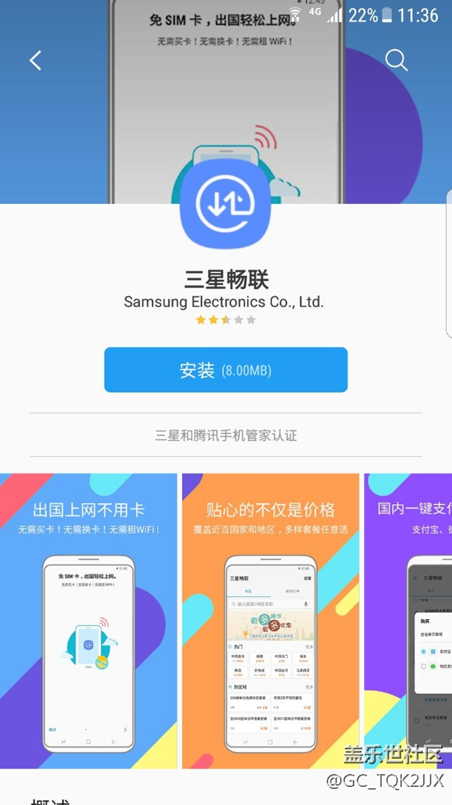 三星畅联终于可以卸载了