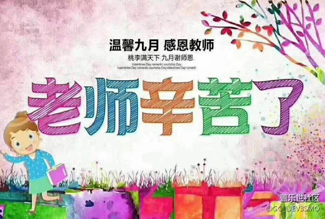 教师节快乐