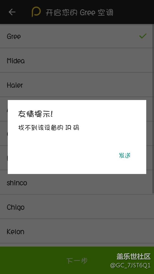 遥控器问题