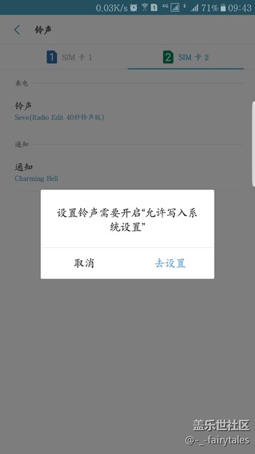 无法进入系统的铃声设置，谁知道怎么解决。