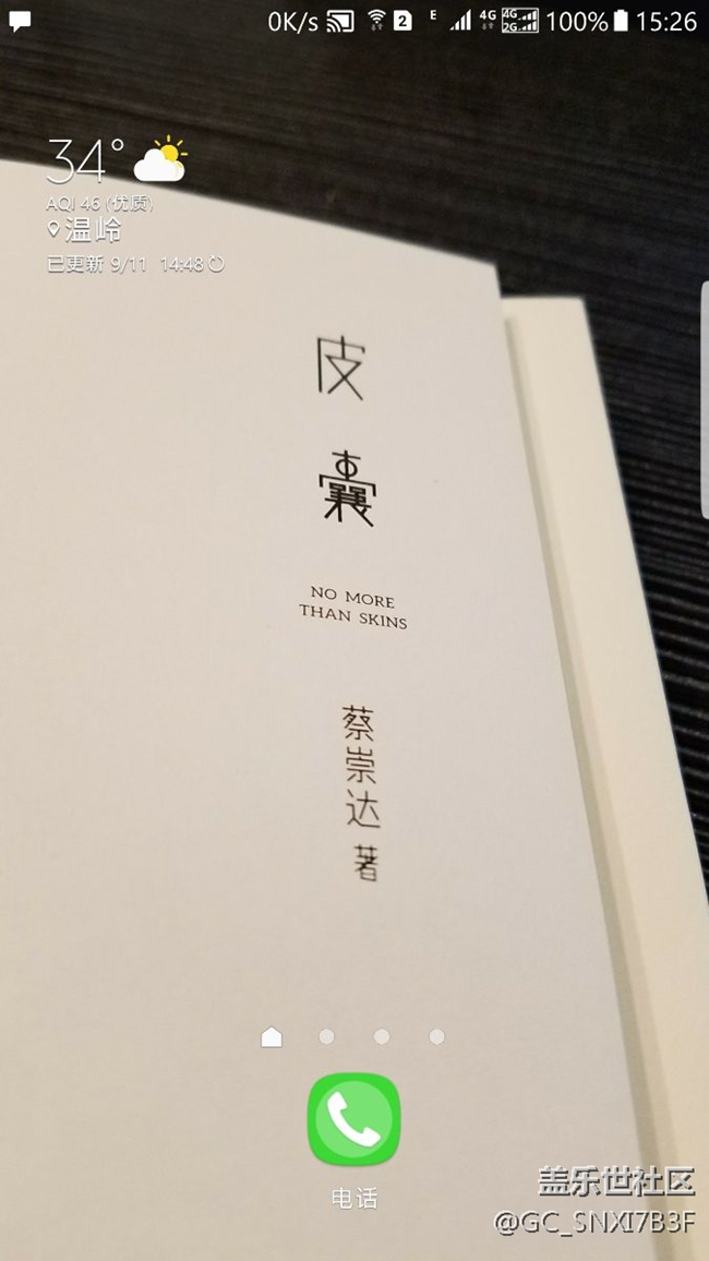 状态栏这个wifi左边的图标是什么东西啊？