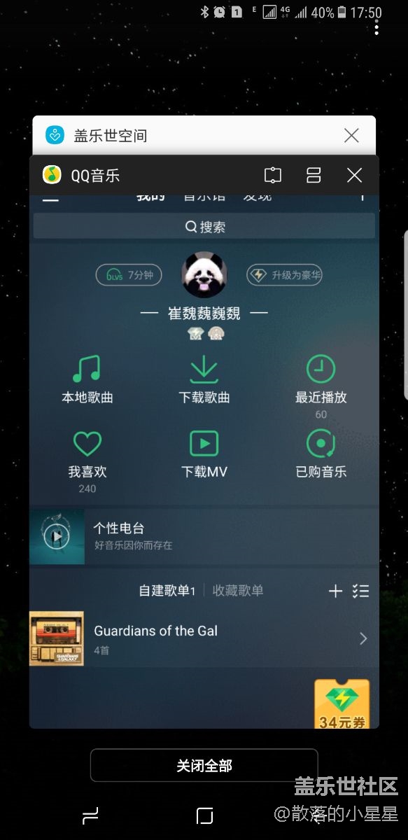 如题S8用QQ音乐播放歌曲
