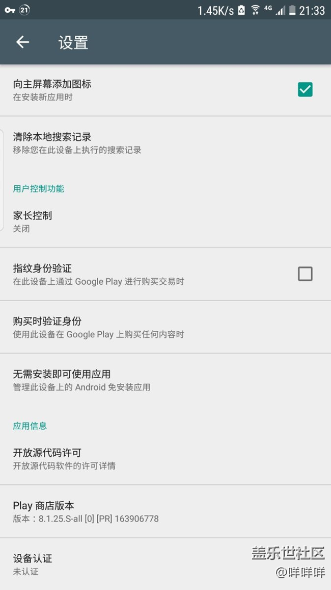 play商店里显示未认证设备