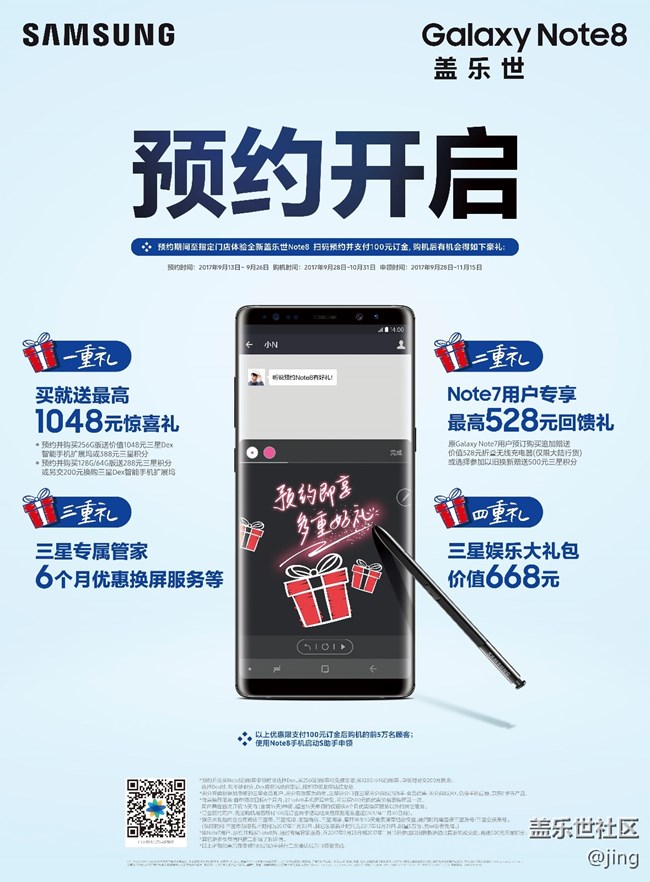 Galaxy Note8 预售 海报 420x570 0911-01.jpg