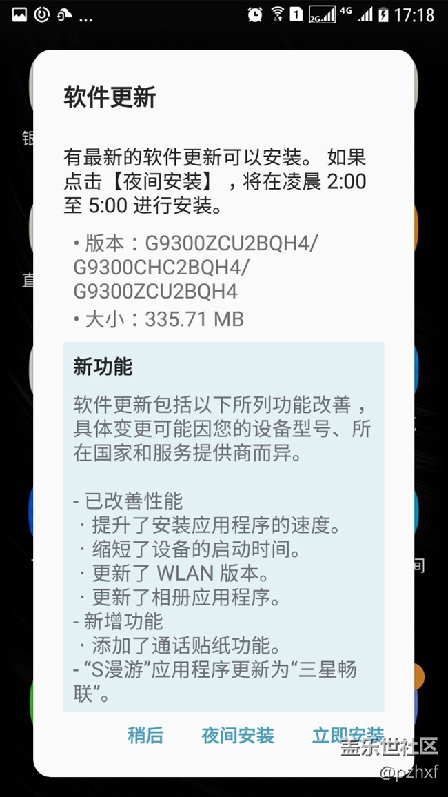 s7直板更新包怎么比大家说的大啊