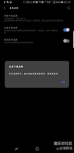 系统更新时发生网络或服务器错误，这是什么鬼？
