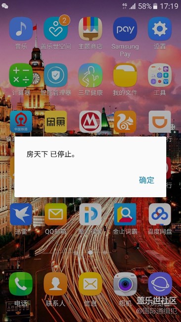 打开软件提示 应用已停止