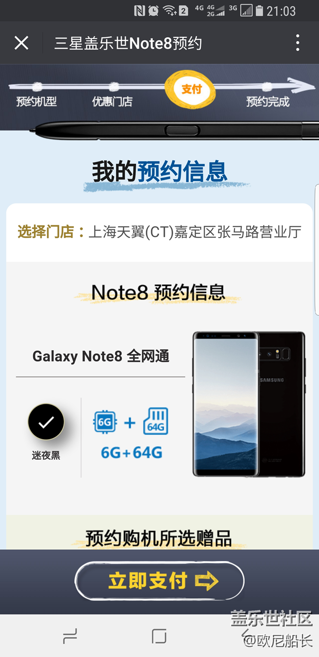 note8预约只支持线下门店吗？电商平台不支持？