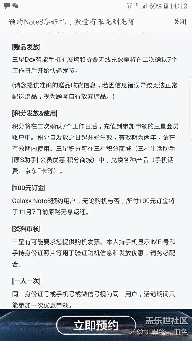 [NOTE 8 预定 问题]