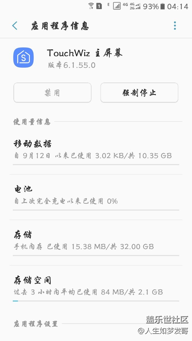 不知这个是不是S8桌面