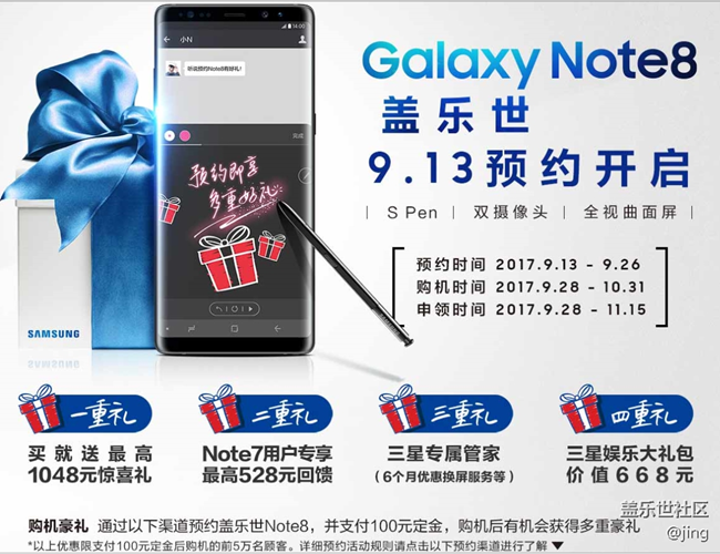 壕送千元大礼，GALAXY Note8开启预售！