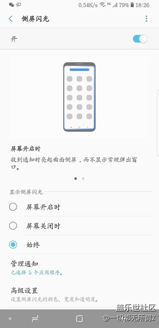 s8+侧屏闪光功能熄屏无法正常使用