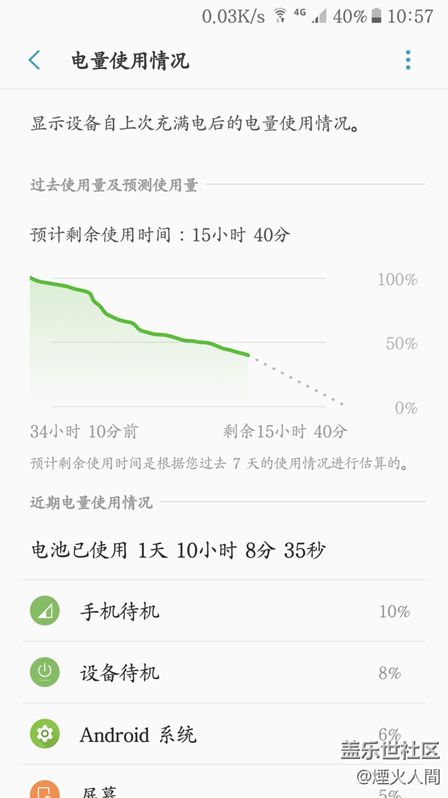 S7直屏升完级续航要逆天啊