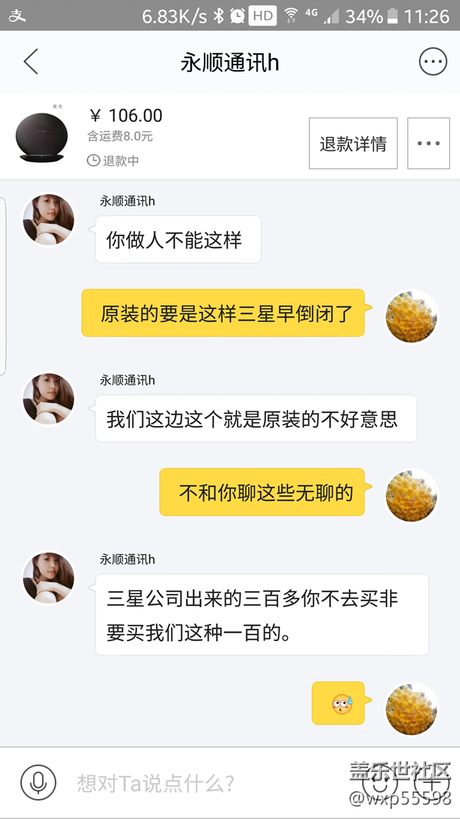 小心闲鱼上的店铺类的闲置之无线充电器受骗篇