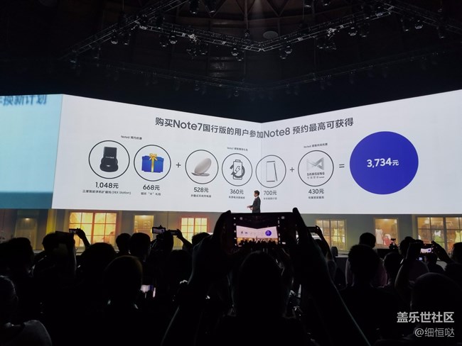 盖乐世Note8 发布会和品鉴会一览