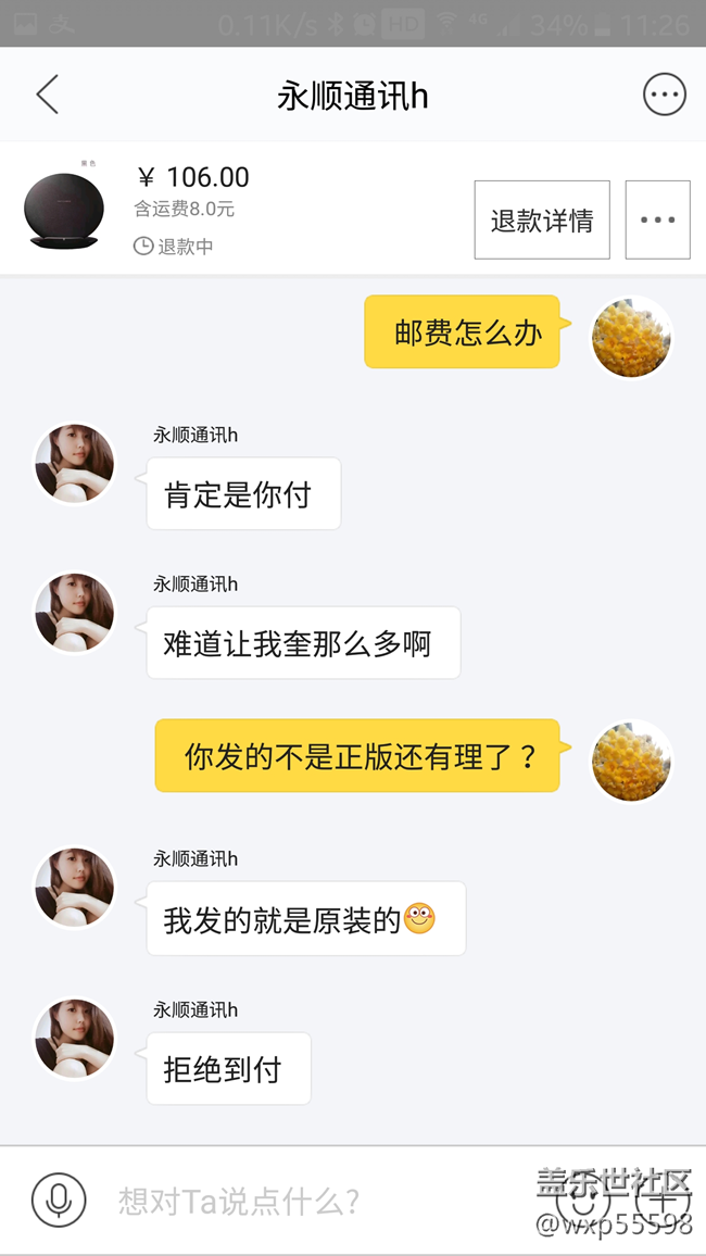 小心闲鱼上的店铺类的闲置之无线充电器受骗篇