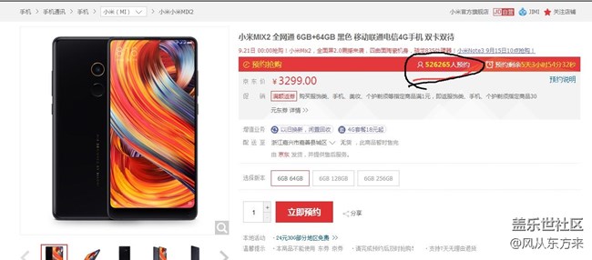 note8、苹果8、小米2在京东上的预定对比图 小米也有50多万