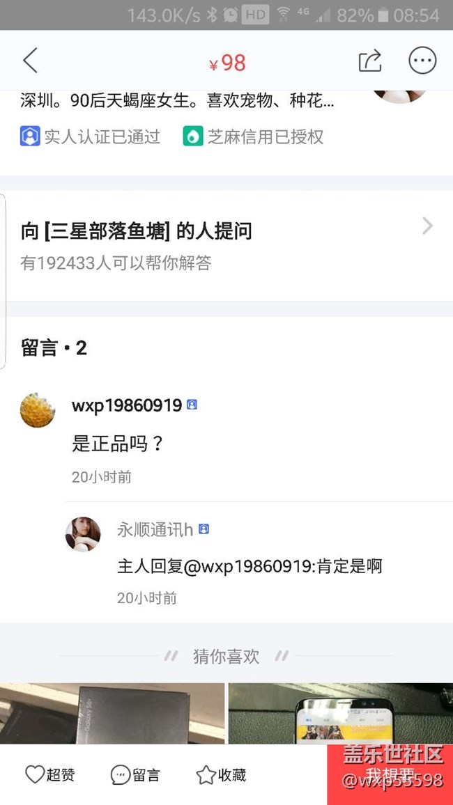 小心闲鱼上的店铺类的闲置之无线充电器受骗篇