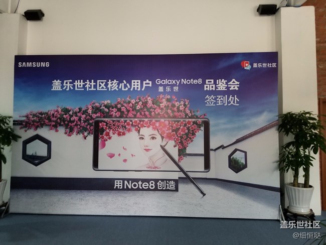 盖乐世Note8 发布会和品鉴会一览