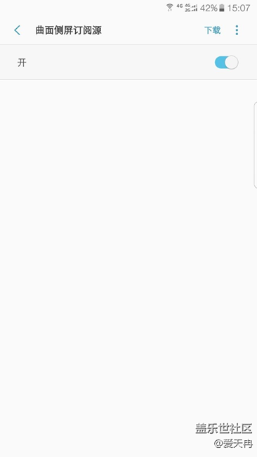 曲面侧屏源怎么什么东西都没了啊