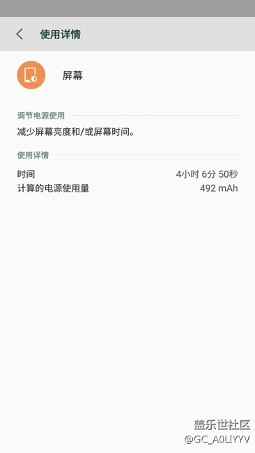 QH4亮屏4小时还有差不多一半电，总体来说这个版本还行