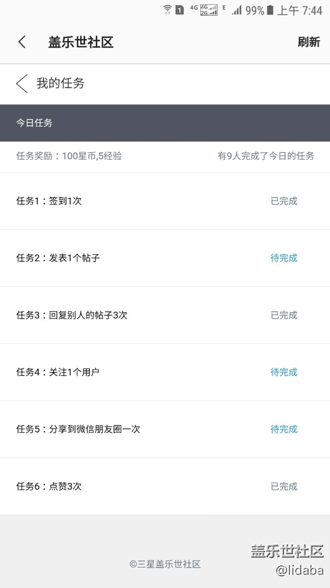 每日任务