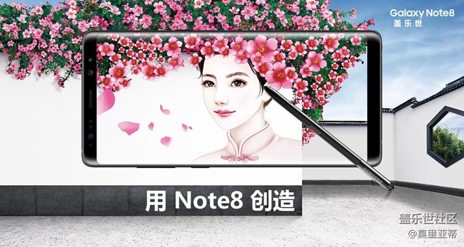 用Note8创造 全国星部落体验会招募 成都站