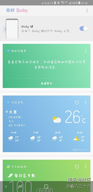 bixby主页更新完多了一个按钮