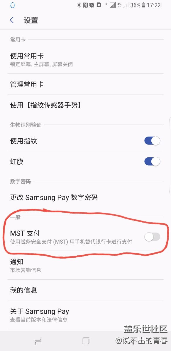 Samsung pay 里的MST支付设置是什么意思，要开启吗
