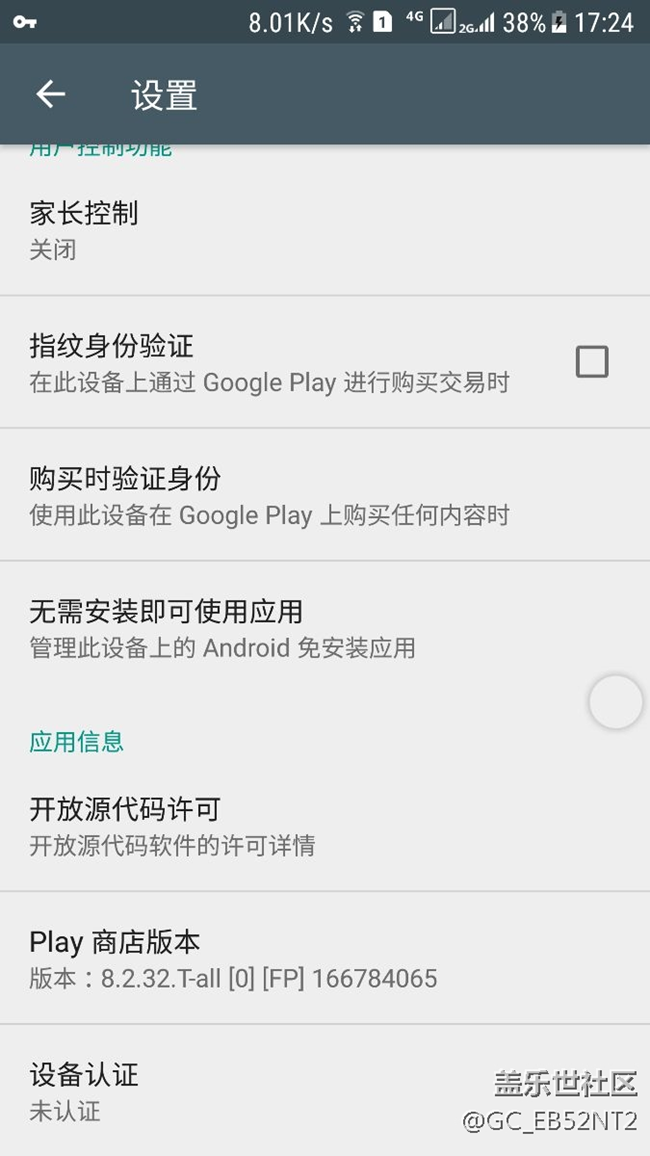 S7 7.0 谷歌商店认证问题