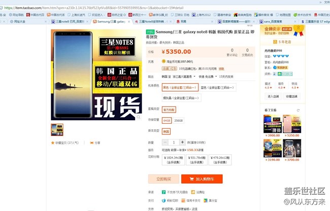淘宝代购 note8价格已经下降1500元。图
