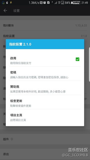 s7使用微信指纹支付方法