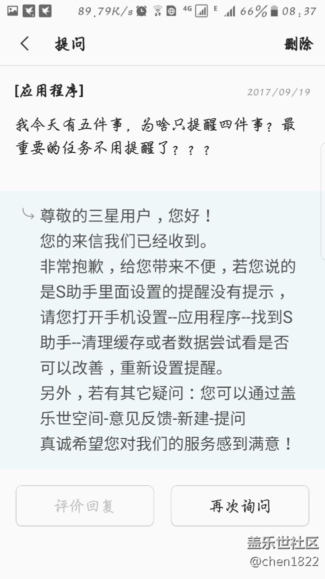 废物s生活助手日历提醒都做不好盖乐世空间根本没实际用处