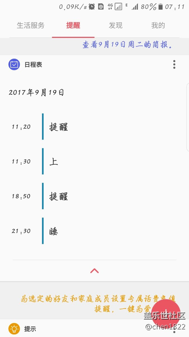 废物s生活助手日历提醒都做不好盖乐世空间根本没实际用处