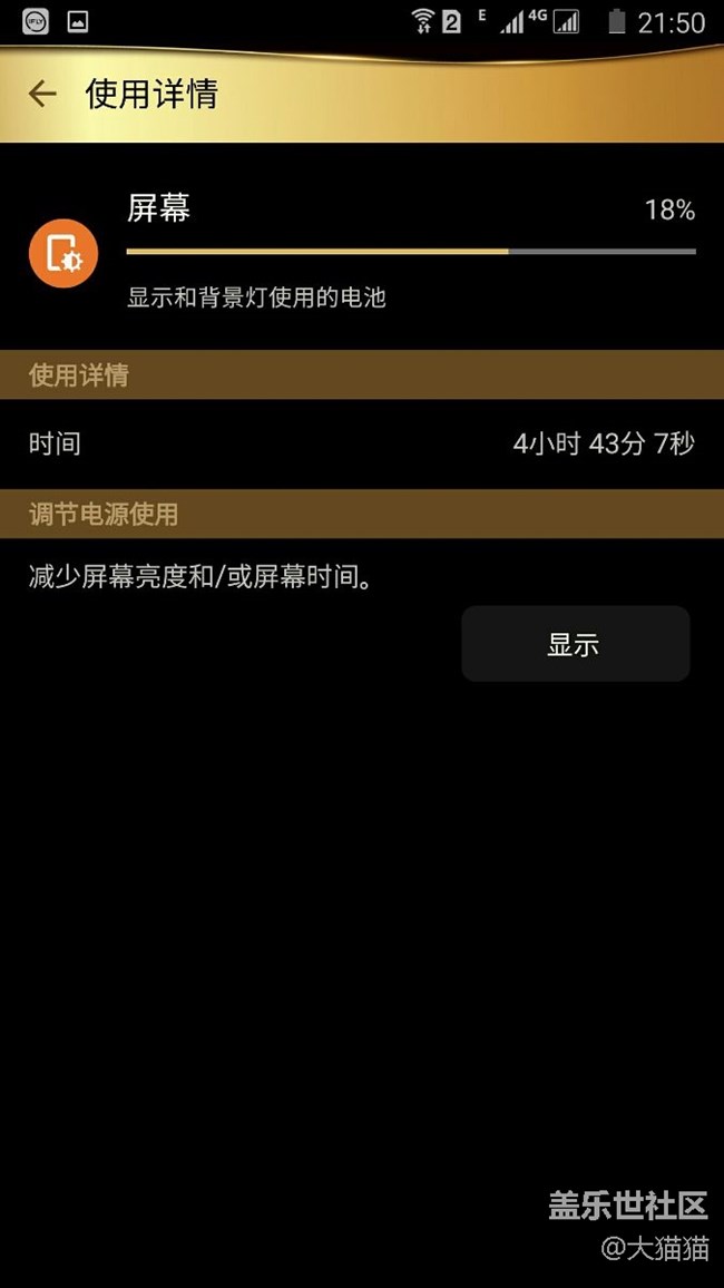 大家看看我note5耗电量正常吗？
